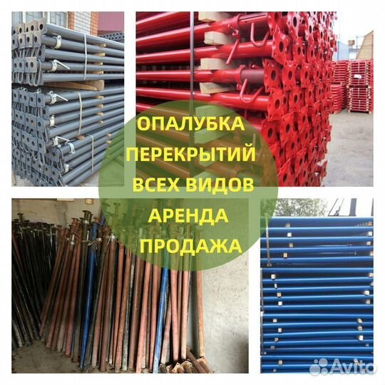 Опалубка б\у перекрытий