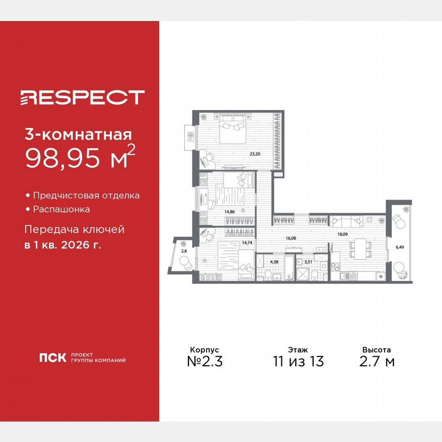 3-к. квартира, 99 м², 11/13 эт.
