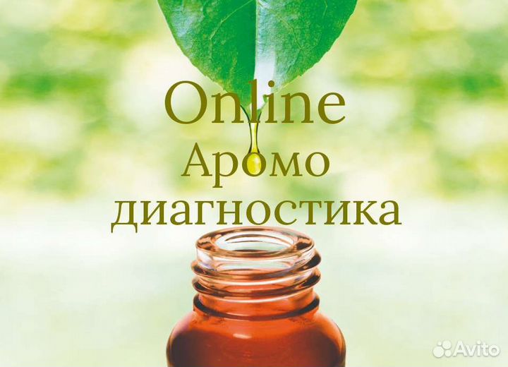 Эфирные масла 20 пробников Аромо-диагностика