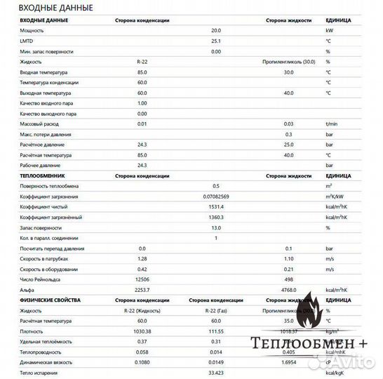 Теплообменник для вентиляции тт 27-20