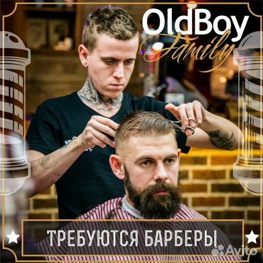 Парикмахер, барбер