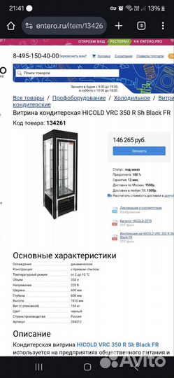 Кондитерская витрина vrc 350 r sh black fr