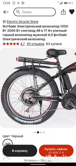 Велосипед горный