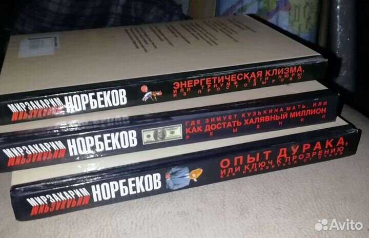 Книги М. Норбекова