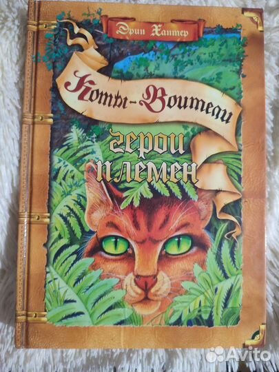 Книги Коты-воители