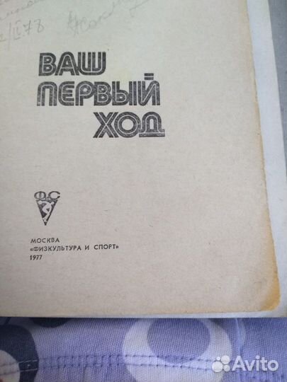 А. П. Сокольский Ваш первый ход