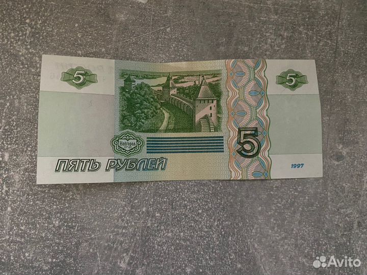 Банкноты 5 и 10 рублей