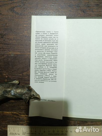 Кэрролл Льюис. Алиса в Стране чудес Лит памятник