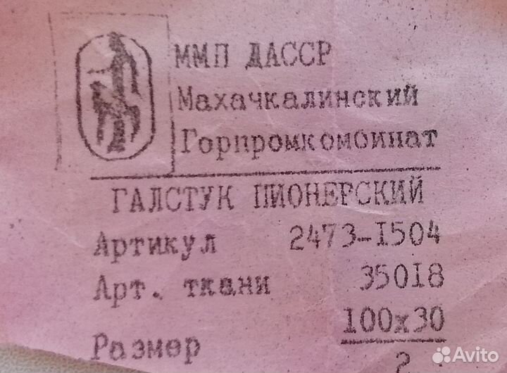 Пионерский галстук СССР