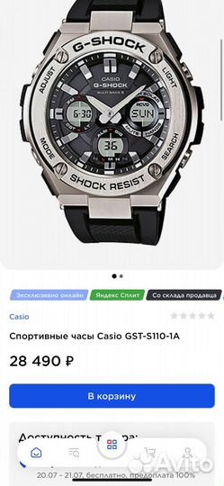 Спортивные часы Casio GST-S110-1A