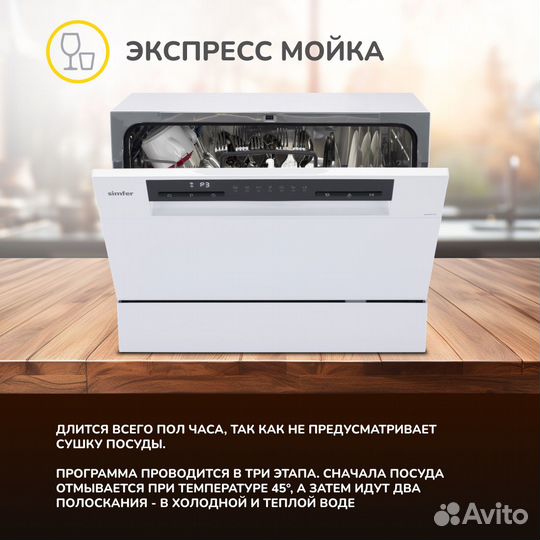 Посудомоечная машина компактная Simfer 6 компл