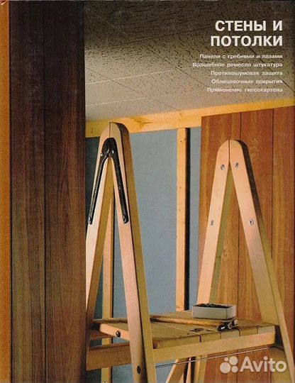 Стены и потолки