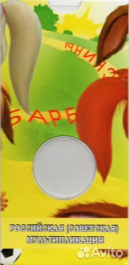 2020/Барбоскины/Мультипликация/CuNi