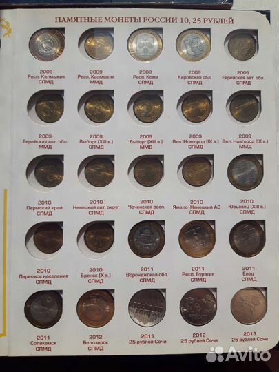 Юбилейные монеты РФ в альбоме