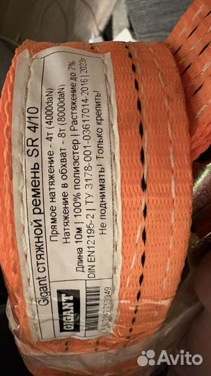 Gigant Ремень стяжной 4т(8т) 10м яркий оранжевый