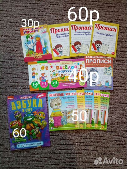 Прописи, обучающие книги, годовой курс