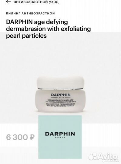 Новый крем-пилинг от премиум бренда Darphin