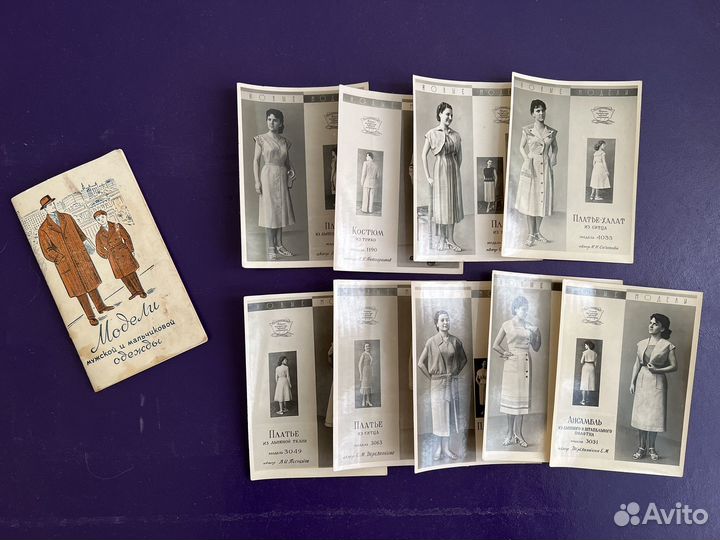 Книги о моде. Мода СССР. Журнал Мод