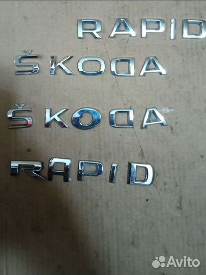 Skoda Rapid буквы логотипы
