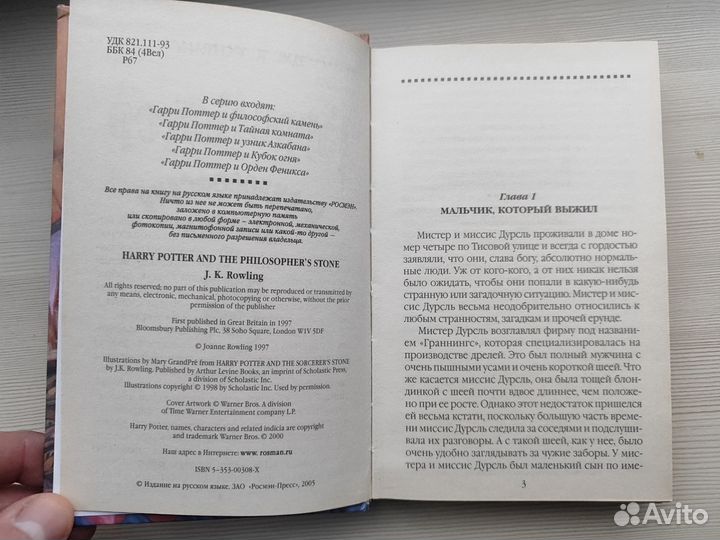 Гарри Поттер и Философский камень Дж. Роулинг