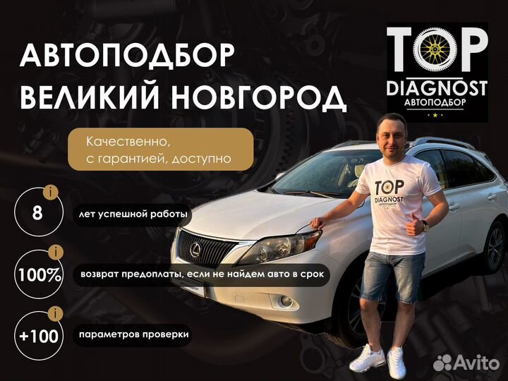 Автоподбор / Выездная диагностика / Проверка авто