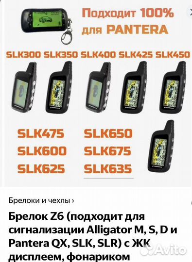 Брелок сигнализации Z6