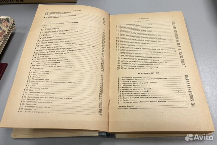 Справочник по элементарной математике. Выгодский