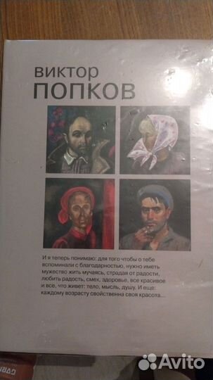 Виктор Попков книга