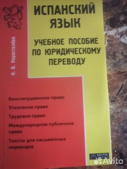 Учебники испанского языка