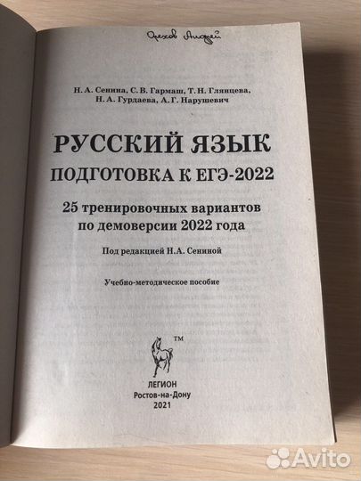 Русский язык егэ-2022 Сенина