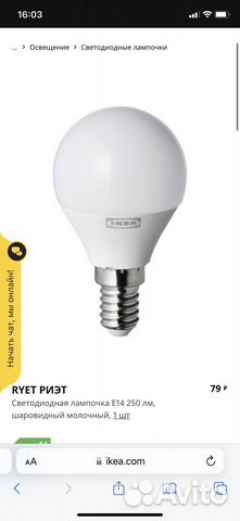 Лампочки светодиод риэт, ледаре е14 и е27 IKEA