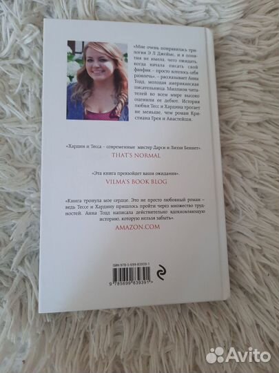 Книга после долго и счастливо Анна Тодд