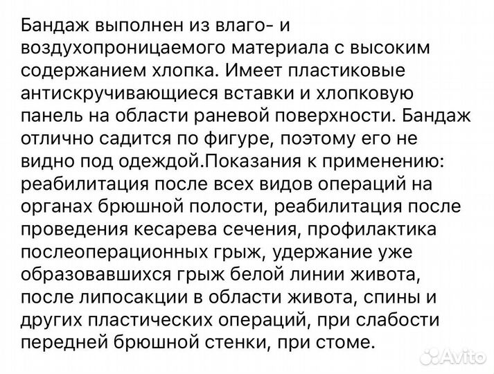 Корсет/ бандаж поясный Экотен