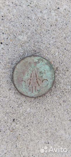 Копьйка 1862 год