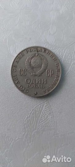 Монета 1 рубль СССР