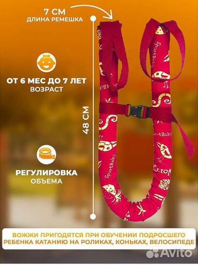 Вожжи для ребенка