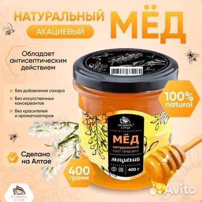 Мед акациевый