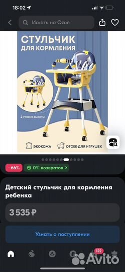 Стульчик для кормления