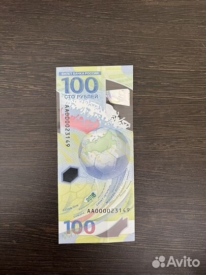 Купюра 100р чемпионата Мира по футболу 2018