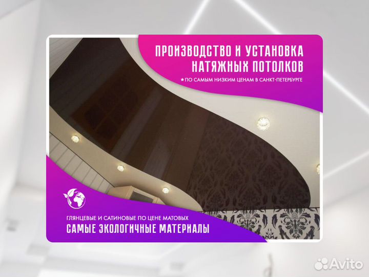 Натяжной потолок