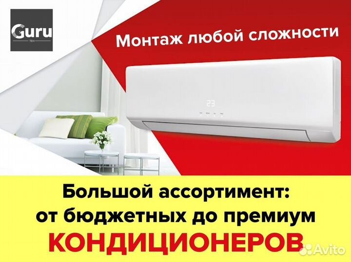 Кондиционер с установкой