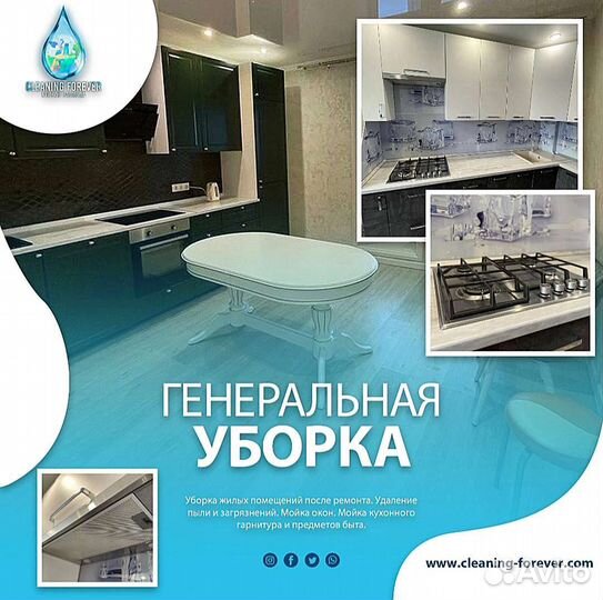 Клининг - Уборка