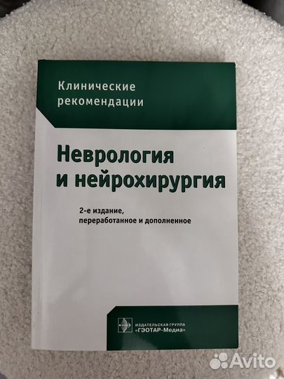 Неврология книги