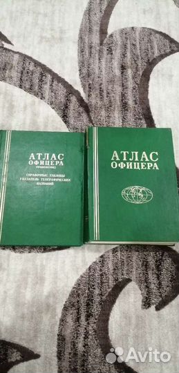 Атлас офицера