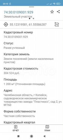 Участок 12 сот. (СНТ, ДНП)