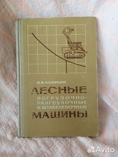 Лесная промышленность. Книги СССР
