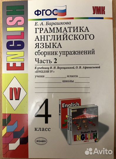 Грамматика английского языка 4кл Барашкова Часть2