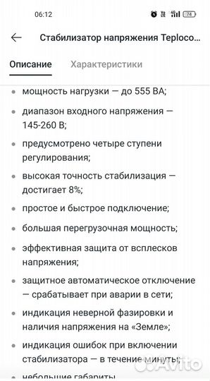 Стабилизатор напряжения teplocom st 555