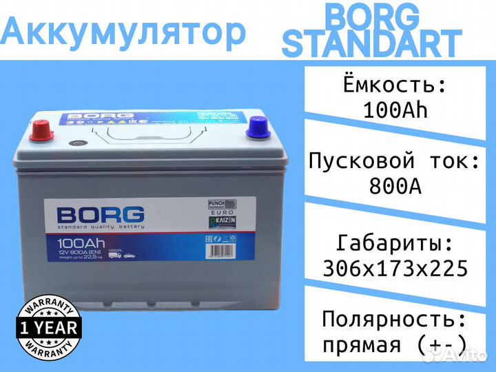 Аккумулятор borg Standart 100 прямая полярность D3
