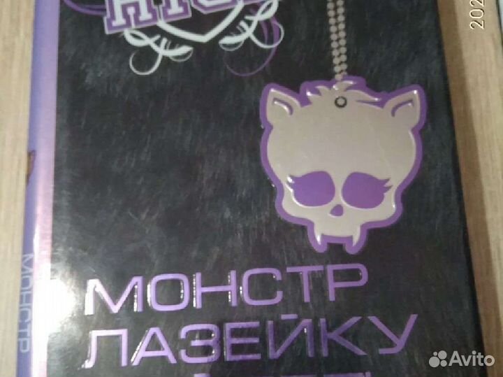 Книги Monster high